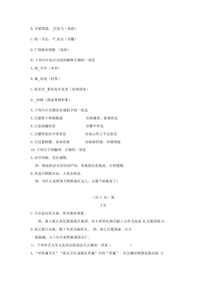 2019-2020学年高一语文下学期第一阶段学习监测试题.doc_第3页