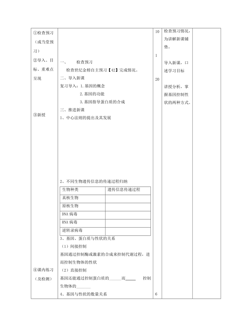 江西省万载县高中生物 第四章 基因的表达 4.2 基因对性状的控制教案 新人教版必修2.doc_第2页