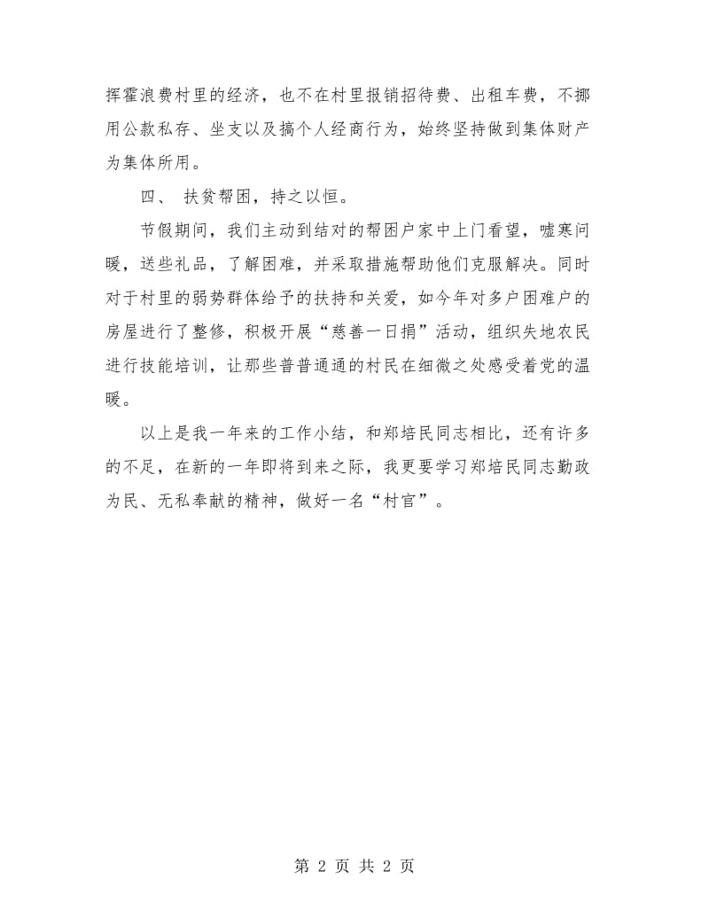 村党支部书记个人年终工作总结.doc_第2页