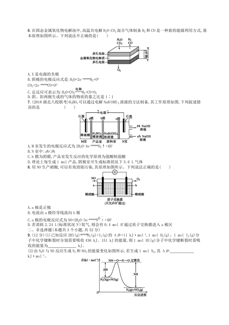 广西2019年高考化学一轮复习单元质检卷6化学反应与能量新人教版.docx_第2页