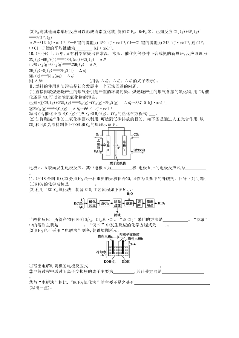 广西2019年高考化学一轮复习单元质检卷6化学反应与能量新人教版.docx_第3页