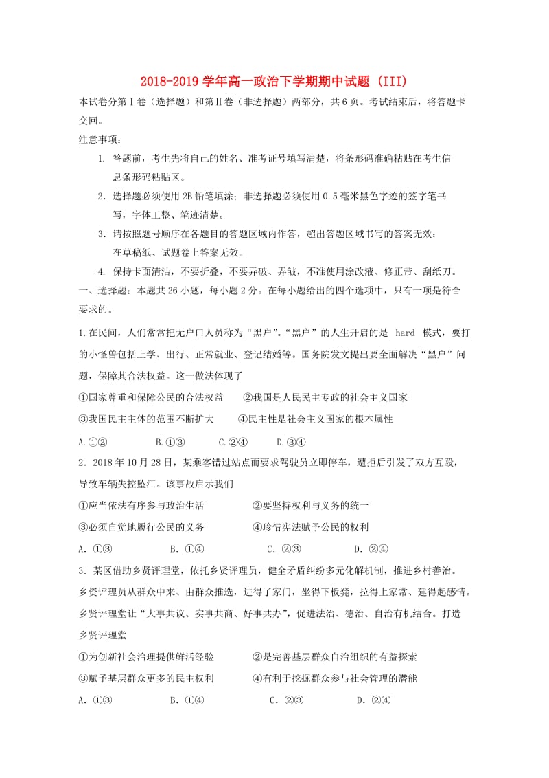 2018-2019学年高一政治下学期期中试题 (III).doc_第1页