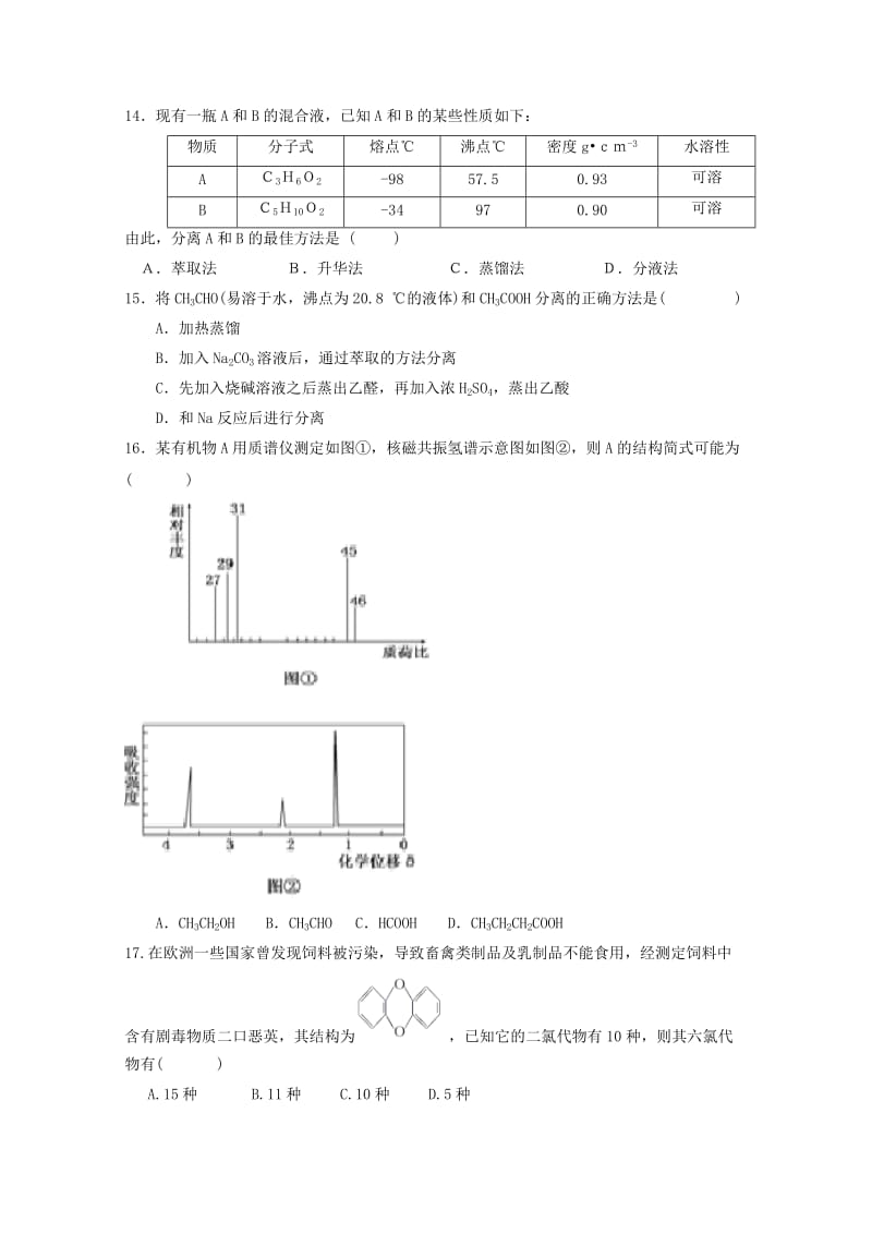 陕西省咸阳市武功县普集高中2017-2018学年高二化学下学期第一次月考试题.doc_第3页