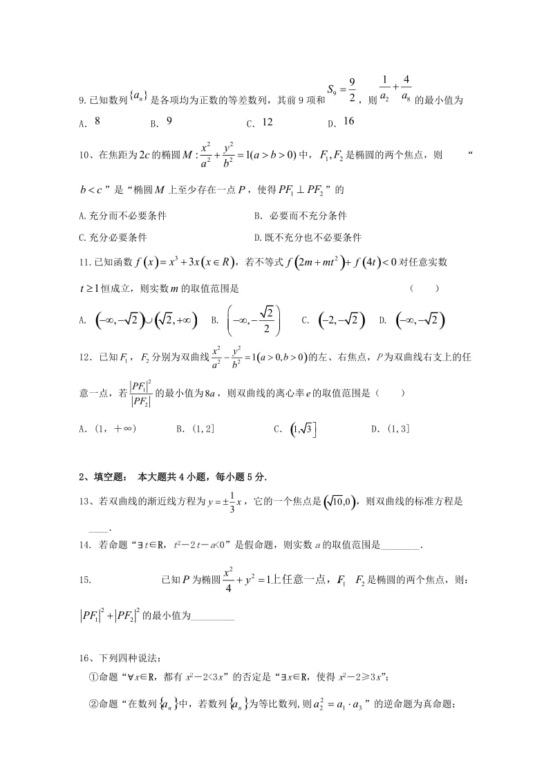 2018-2019学年高二数学上学期期中试题理 (VIII).doc_第2页