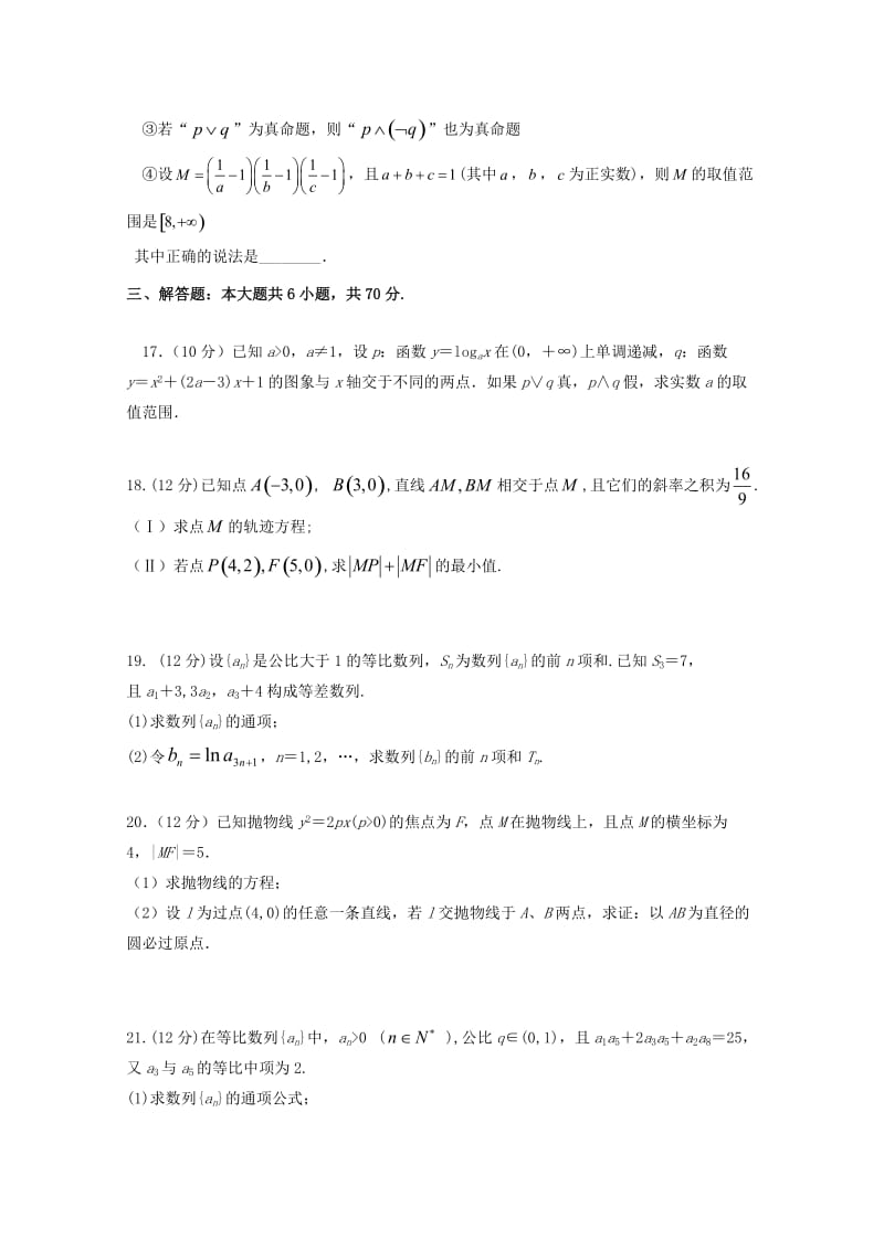 2018-2019学年高二数学上学期期中试题理 (VIII).doc_第3页