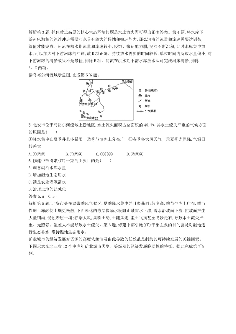 （新课标）2019高考地理二轮复习 专题提升练11 区域资源开发与生态环境治理.docx_第2页