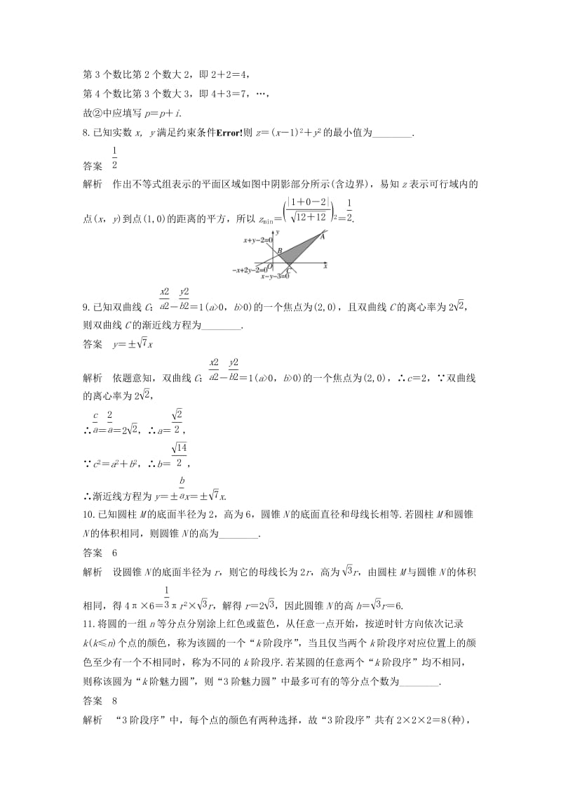 江苏专用2019高考数学二轮复习填空题满分练1理.docx_第3页