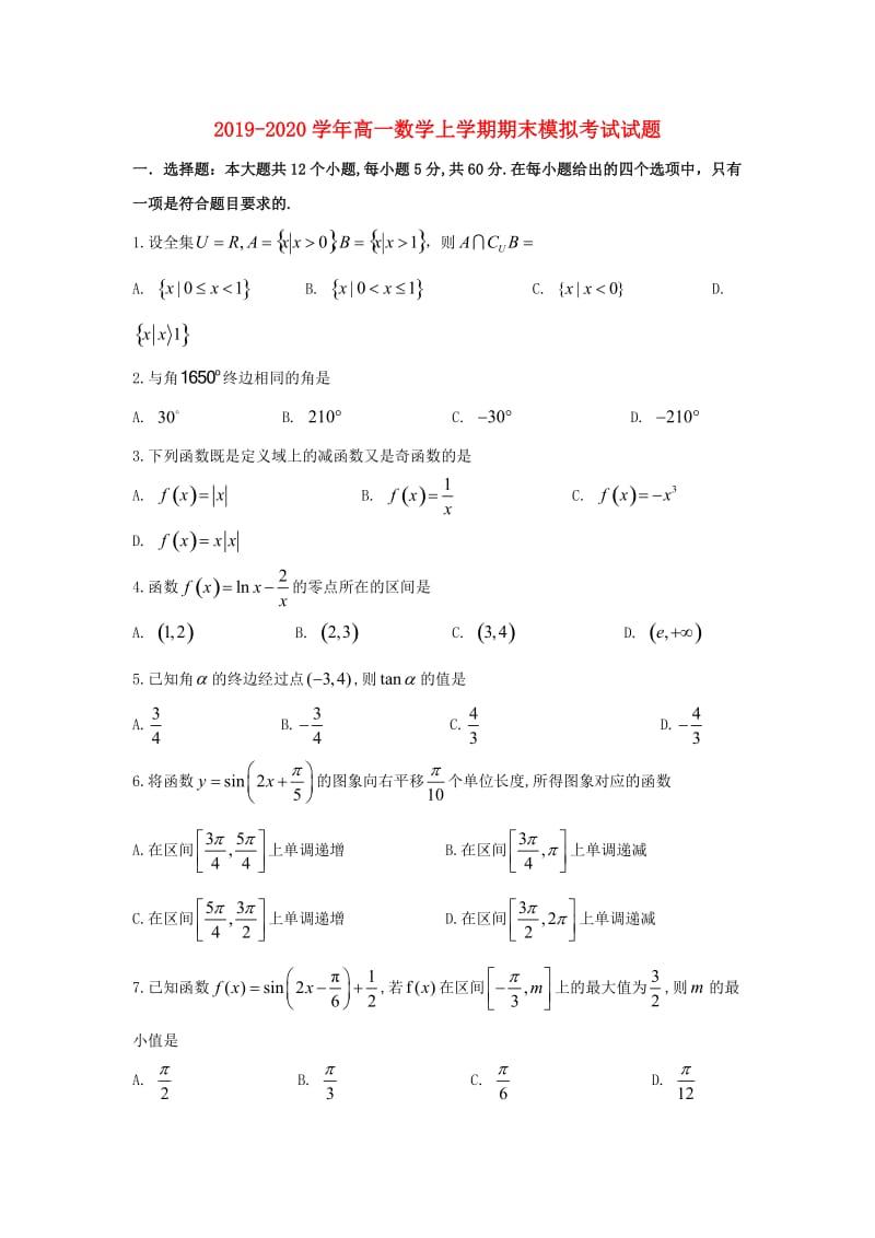 2019-2020学年高一数学上学期期末模拟考试试题.doc_第1页