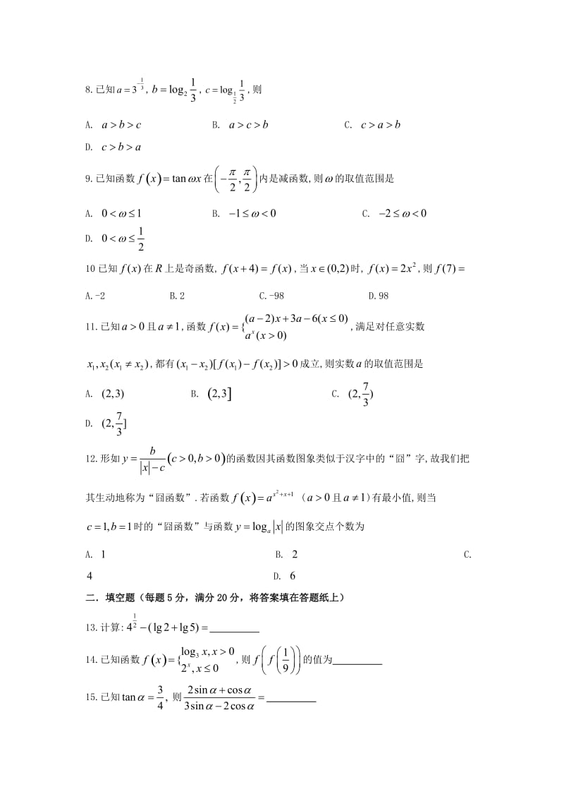 2019-2020学年高一数学上学期期末模拟考试试题.doc_第2页