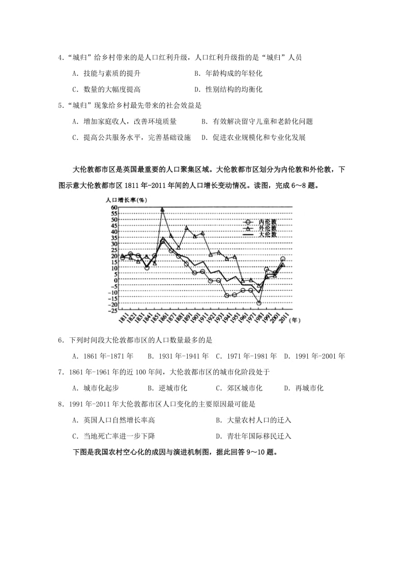 河南省周口市扶沟高中2017-2018学年高一地理下学期第三次月考试题.doc_第2页