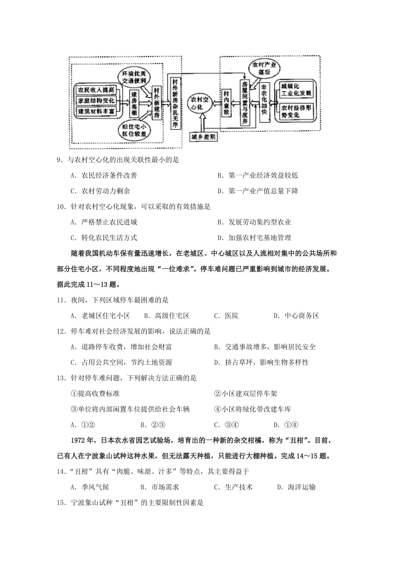 河南省周口市扶沟高中2017-2018学年高一地理下学期第三次月考试题.doc_第3页