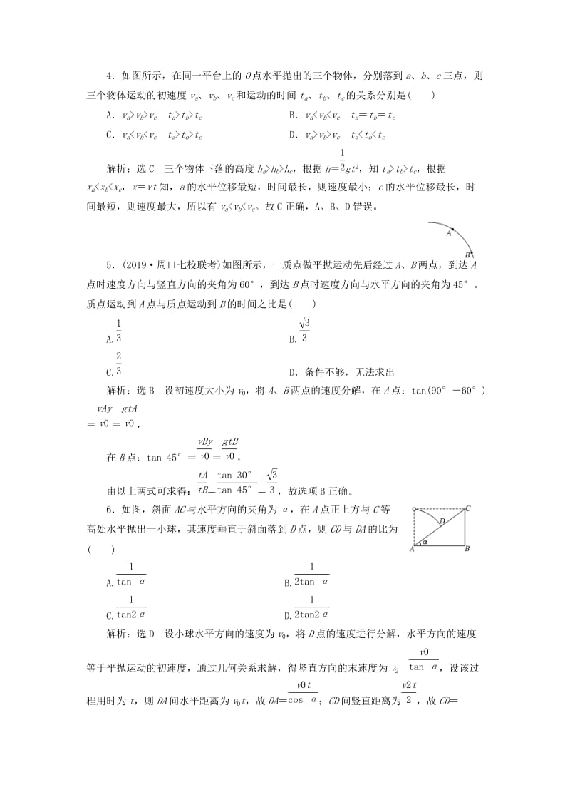 （新课改省份专用）2020版高考物理一轮复习 课时跟踪检测（十二）抛体运动（含解析）.doc_第2页