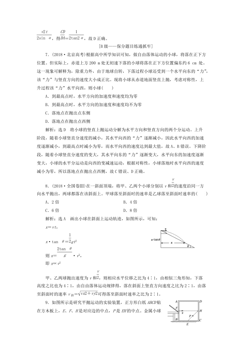 （新课改省份专用）2020版高考物理一轮复习 课时跟踪检测（十二）抛体运动（含解析）.doc_第3页