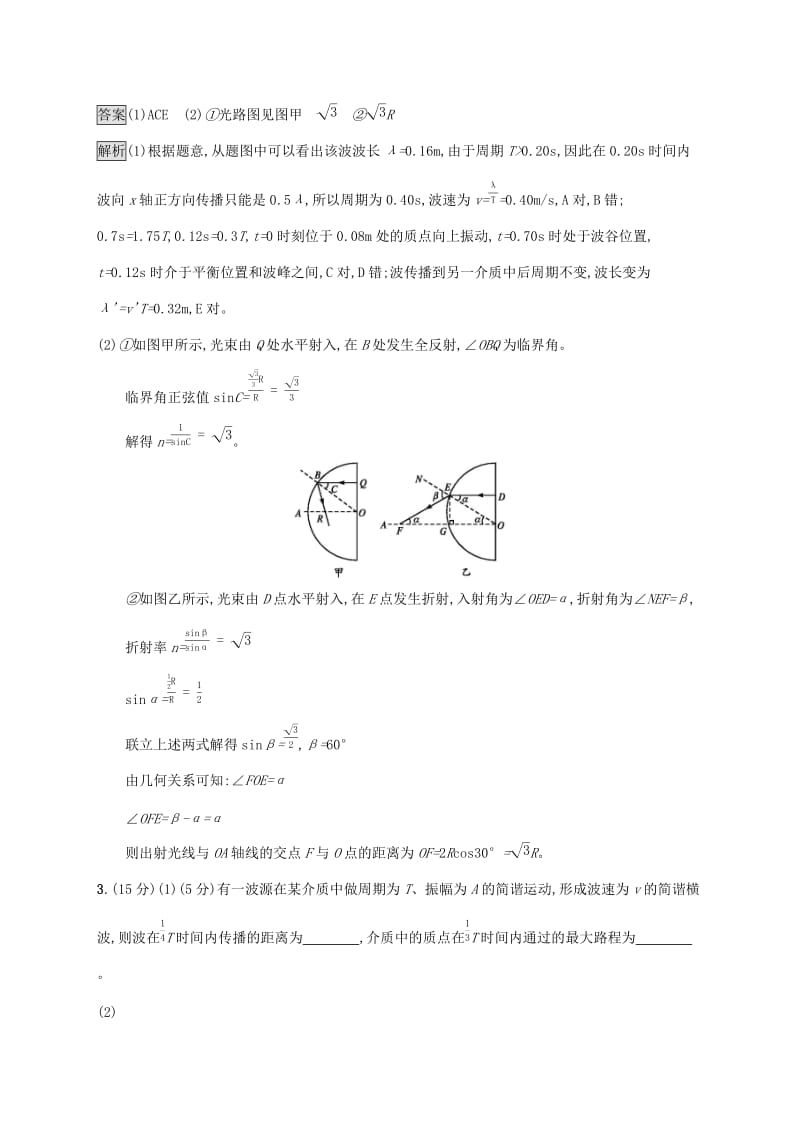 （通用版）2020版高考物理大一轮复习 单元质检十四 选修3-4 新人教版.docx_第3页