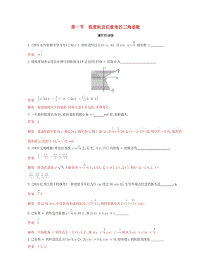 （江蘇專用）2020版高考數(shù)學(xué)大一輪復(fù)習(xí) 第四章 1 第一節(jié) 弧度制及任意角的三角函數(shù)精練.docx