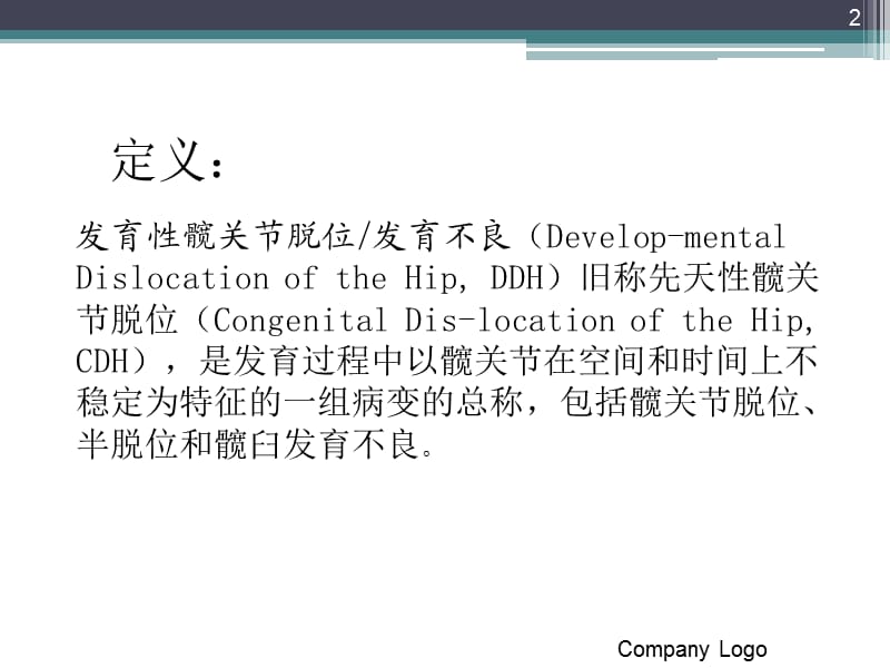 发育性髋关节发育不良ppt课件_第2页