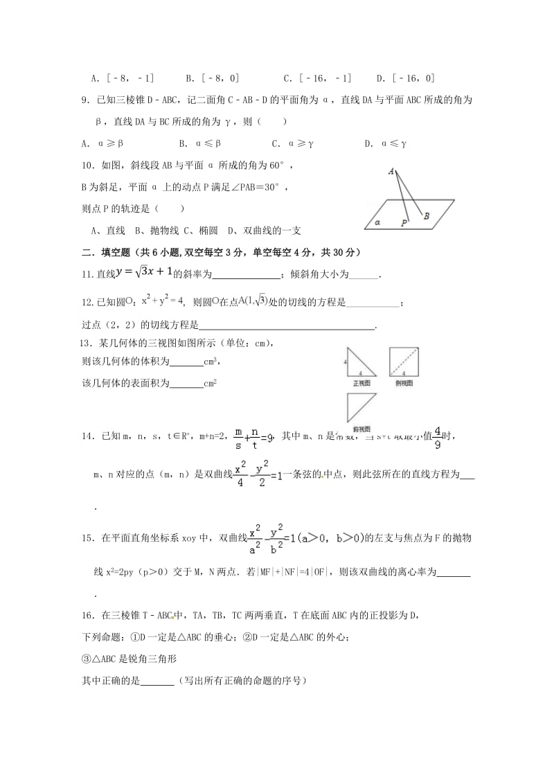 2019-2020学年高二数学上学期期末模拟试题 (I).doc_第2页