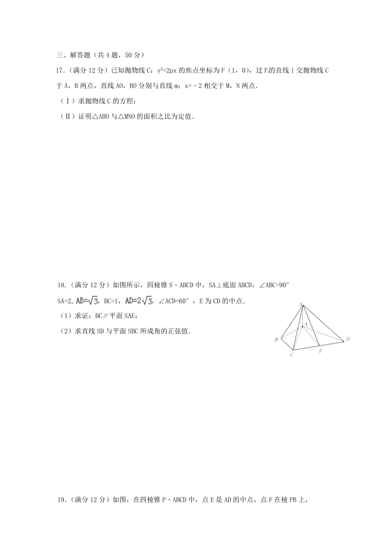 2019-2020学年高二数学上学期期末模拟试题 (I).doc_第3页