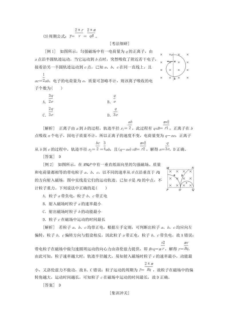 （通用版）2020版高考物理一轮复习 第九章 第56课时 磁场对运动电荷的作用（重点突破课）讲义（含解析）.doc_第3页