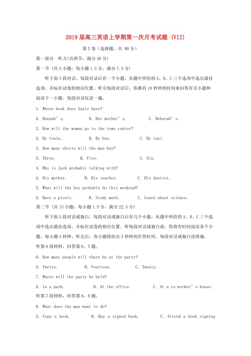 2019届高三英语上学期第一次月考试题 (VII).doc_第1页