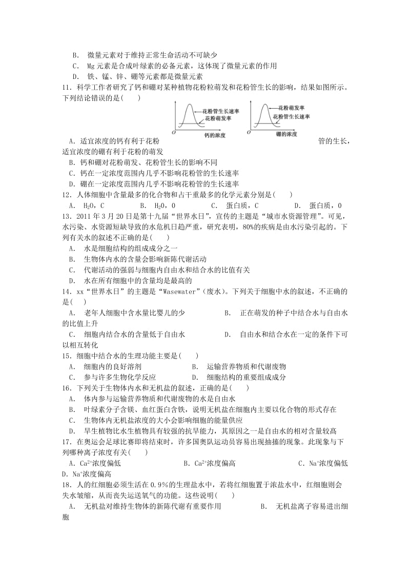 2018-2019学年高一生物9月月考试题(无答案) (I).doc_第2页