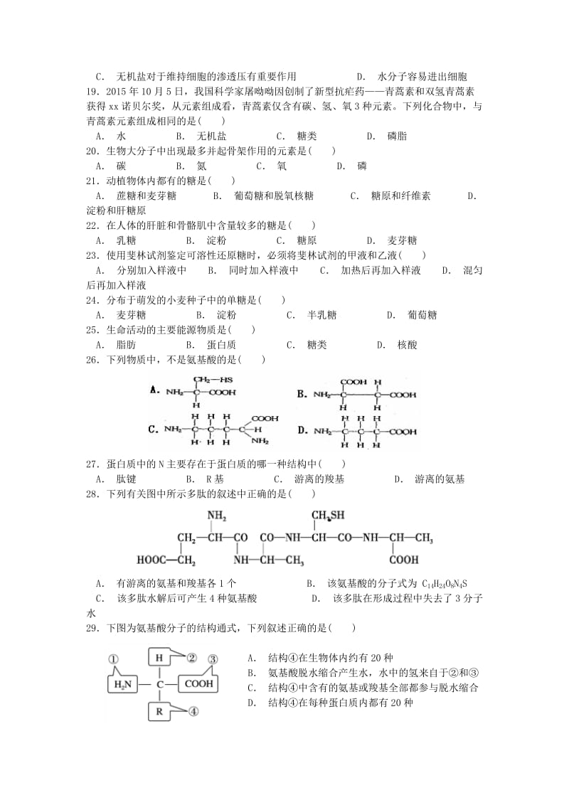 2018-2019学年高一生物9月月考试题(无答案) (I).doc_第3页