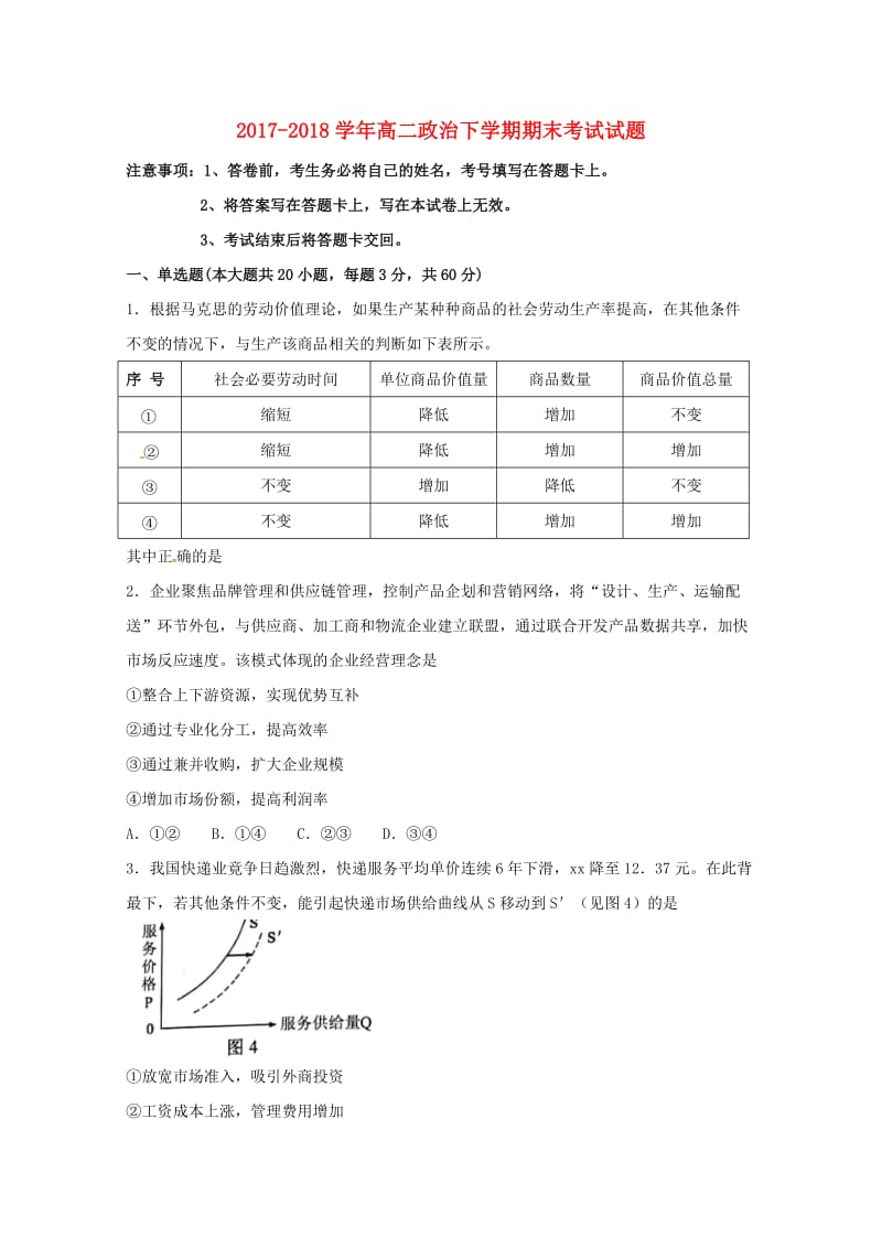 2017-2018学年高二政治下学期期末考试试题.doc_第1页