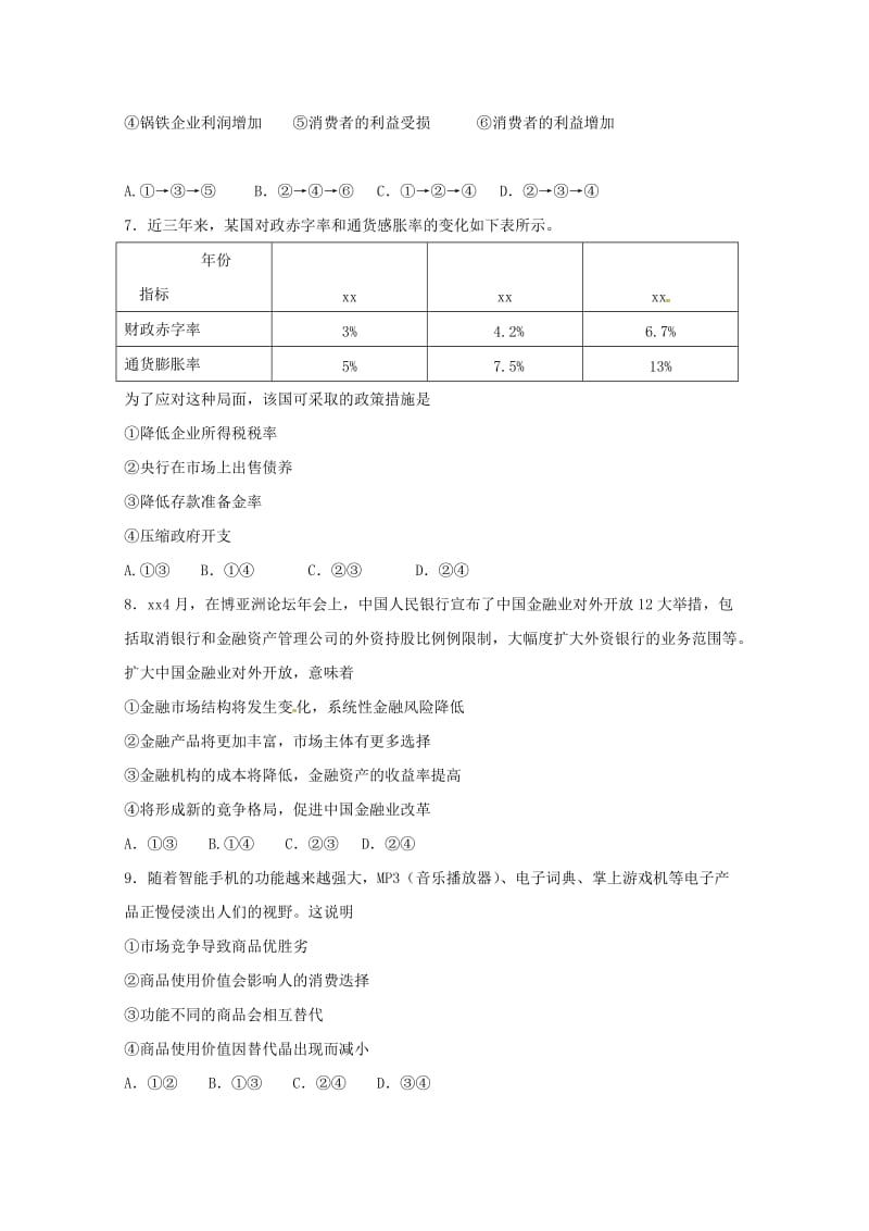 2017-2018学年高二政治下学期期末考试试题.doc_第3页