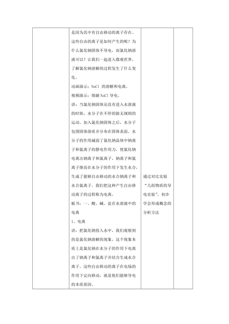 陕西省石泉县高中化学 第二章 化学物质及其变化 2.2 离子反应（第1课时）教案 新人教版必修1.doc_第3页