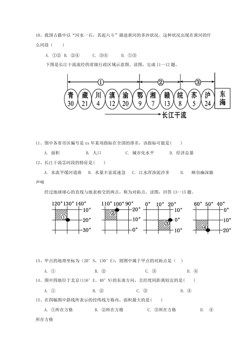 2018-2019学年高二地理9月月考试题 (II).doc_第3页