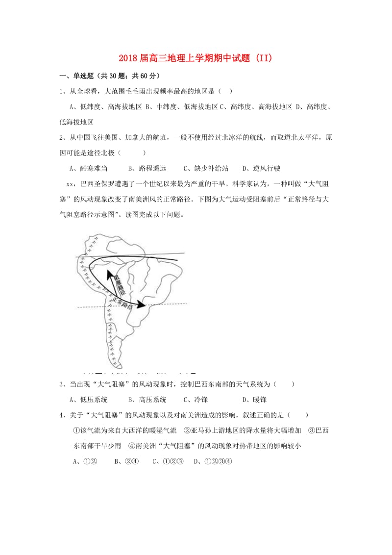 2018届高三地理上学期期中试题 (II).doc_第1页