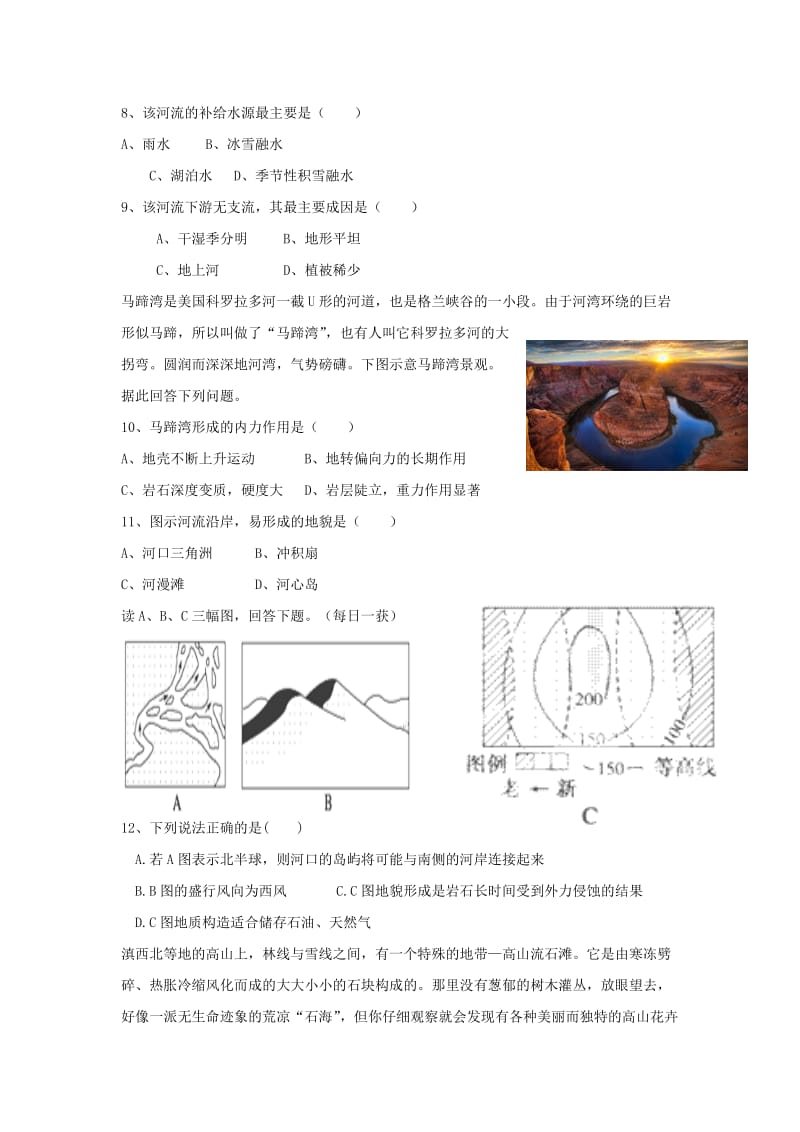 2018届高三地理上学期期中试题 (II).doc_第3页