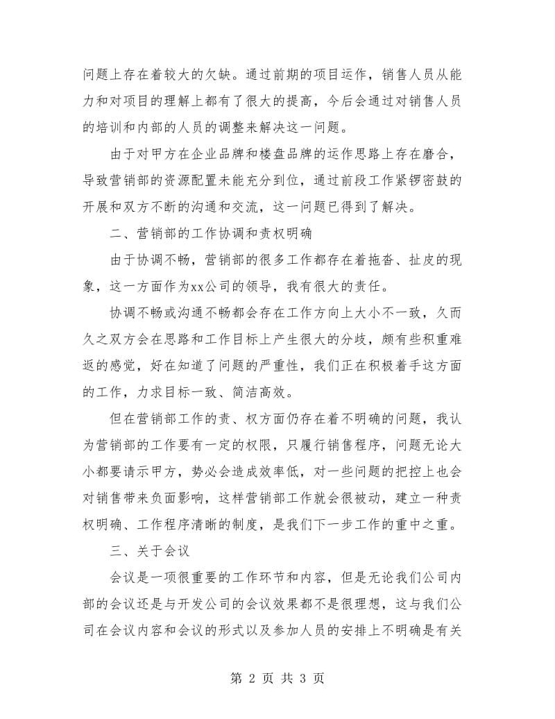 销售人员工作总结个人报告.doc_第2页