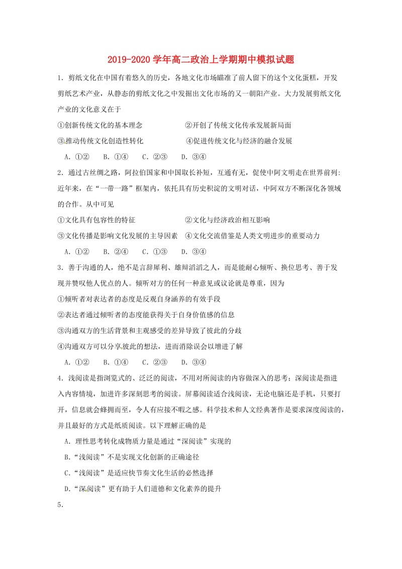 2019-2020学年高二政治上学期期中模拟试题.doc_第1页