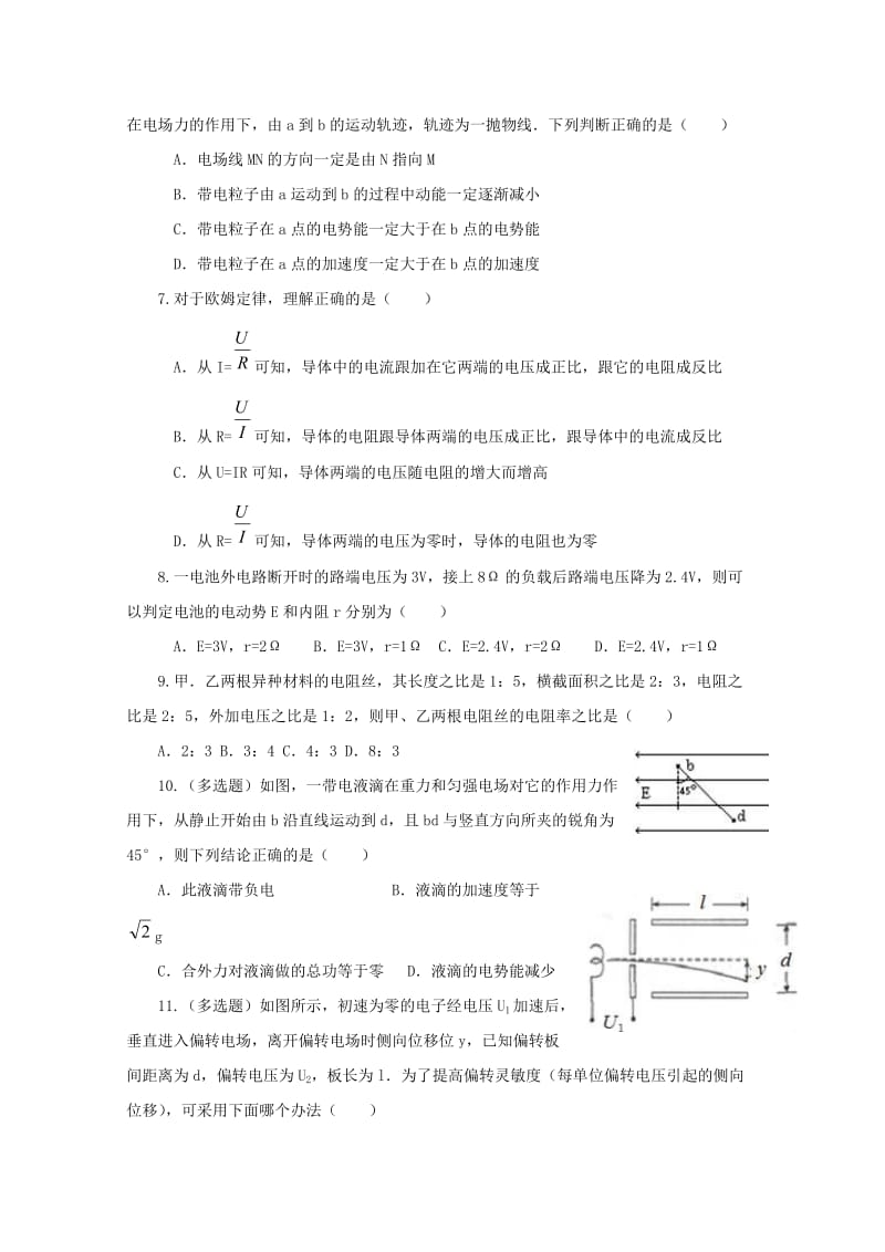 2017-2018学年高二物理上学期期中试题 (V).doc_第2页