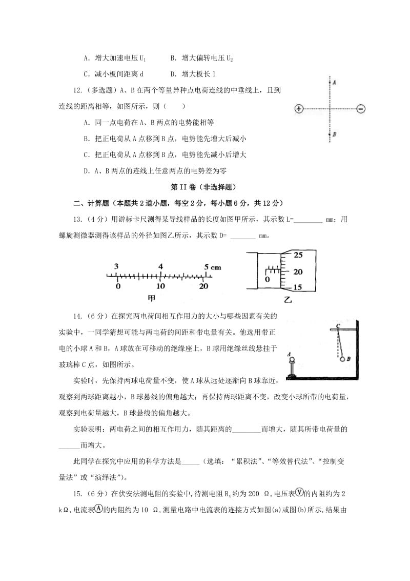 2017-2018学年高二物理上学期期中试题 (V).doc_第3页