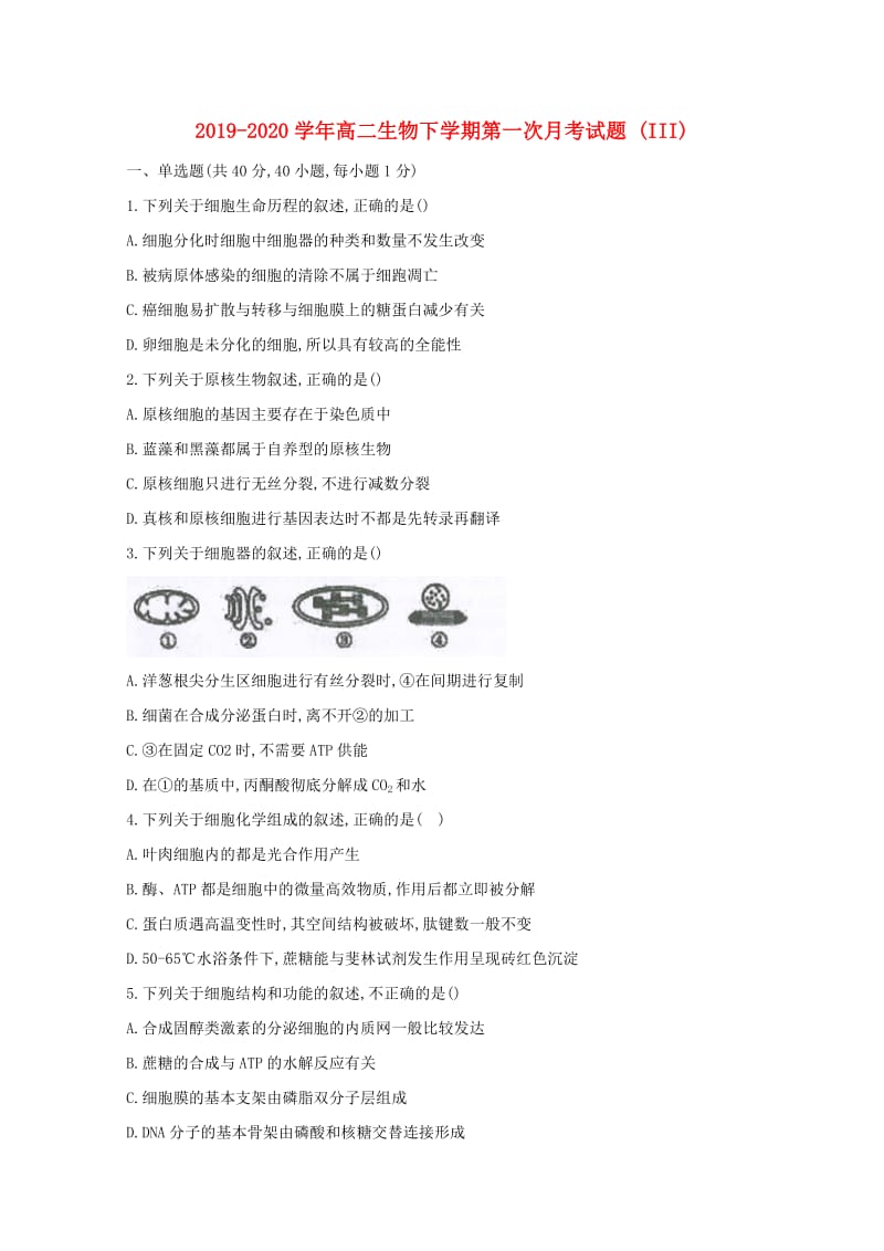 2019-2020学年高二生物下学期第一次月考试题 (III).doc_第1页