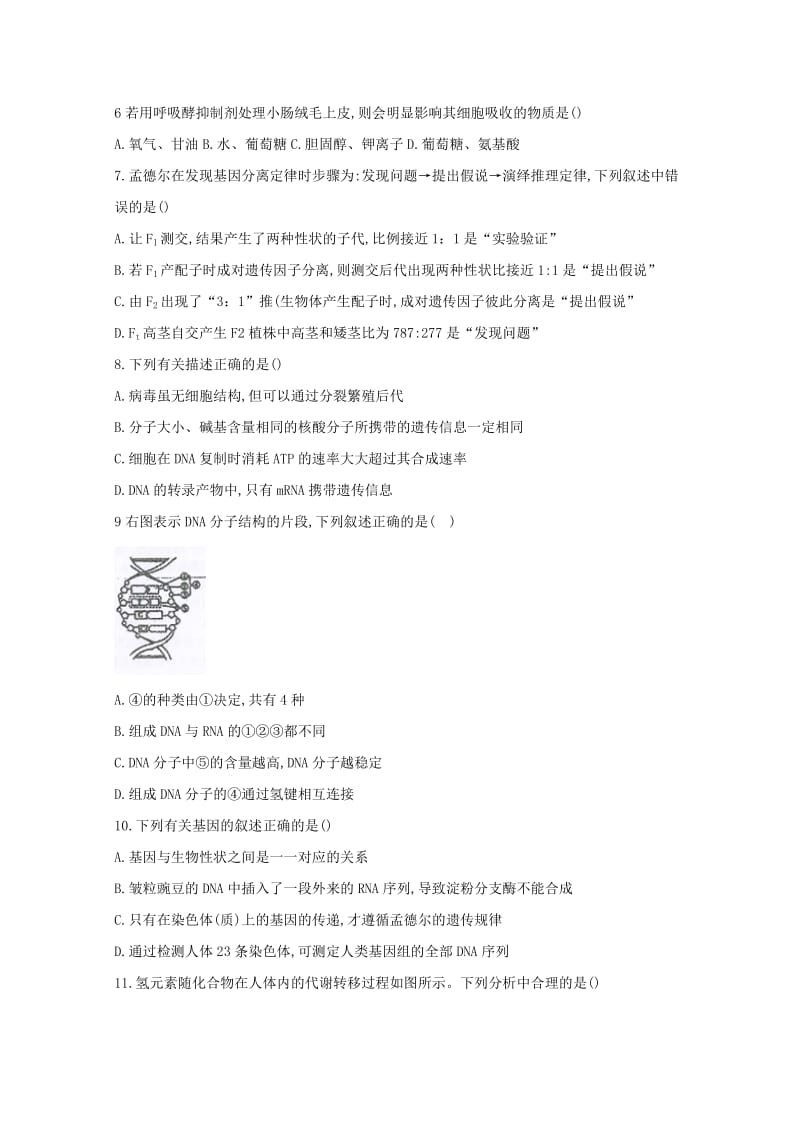 2019-2020学年高二生物下学期第一次月考试题 (III).doc_第2页