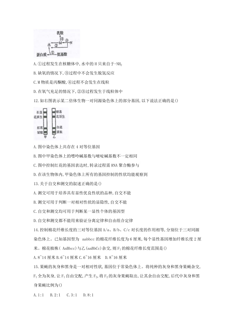 2019-2020学年高二生物下学期第一次月考试题 (III).doc_第3页