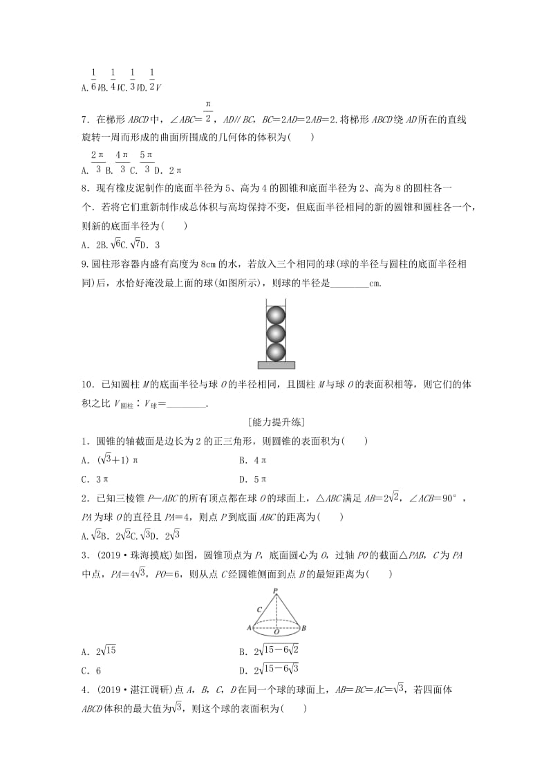 鲁京津琼专用2020版高考数学一轮复习专题8立体几何与空间向量第50练空间几何体的结构特征表面积与体积练习含解析.docx_第2页