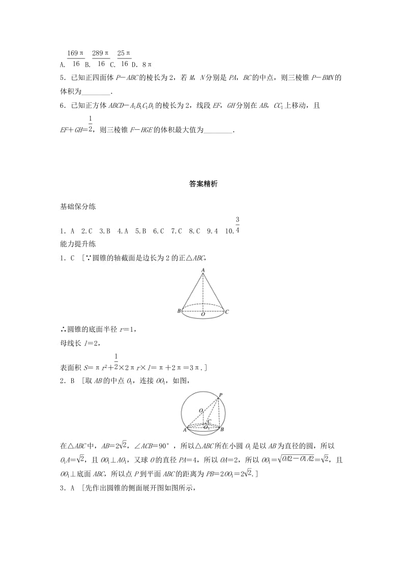 鲁京津琼专用2020版高考数学一轮复习专题8立体几何与空间向量第50练空间几何体的结构特征表面积与体积练习含解析.docx_第3页