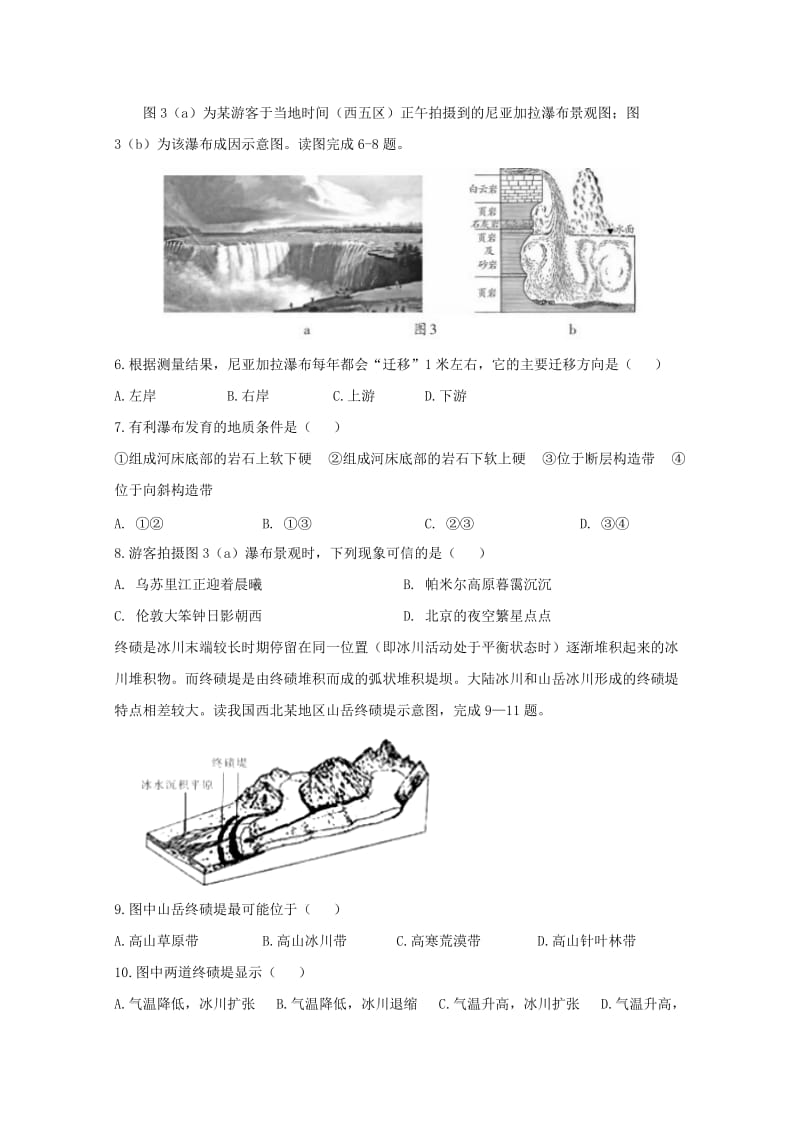 2019届高三地理三诊模拟试题.doc_第2页