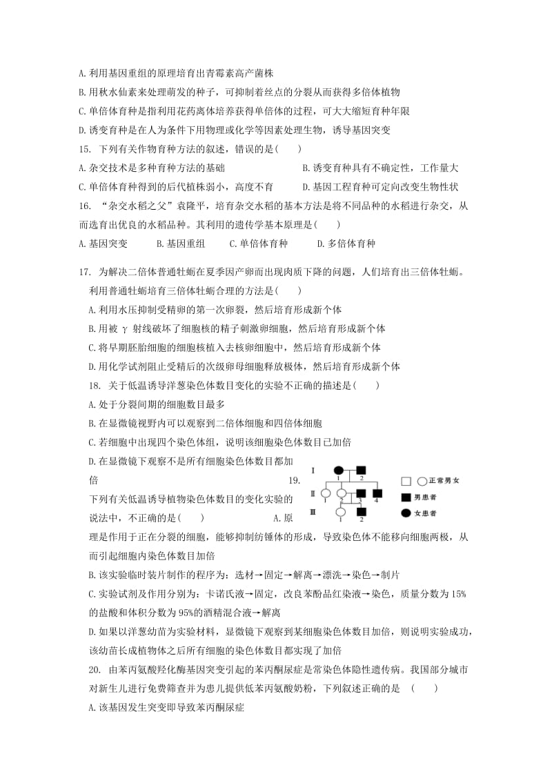 2018-2019学年高一生物第六次调研考试试题.doc_第3页