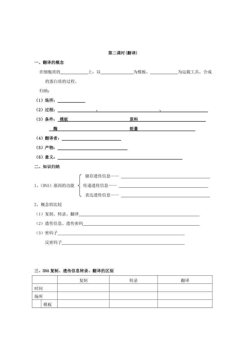 高中生物 第四章 基因的表达 第1节 基因指导蛋白质的合成学案新人教版必修2.doc_第2页