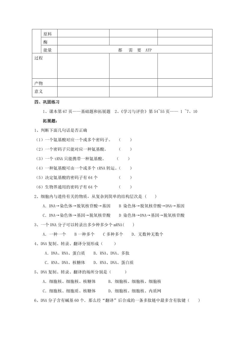 高中生物 第四章 基因的表达 第1节 基因指导蛋白质的合成学案新人教版必修2.doc_第3页