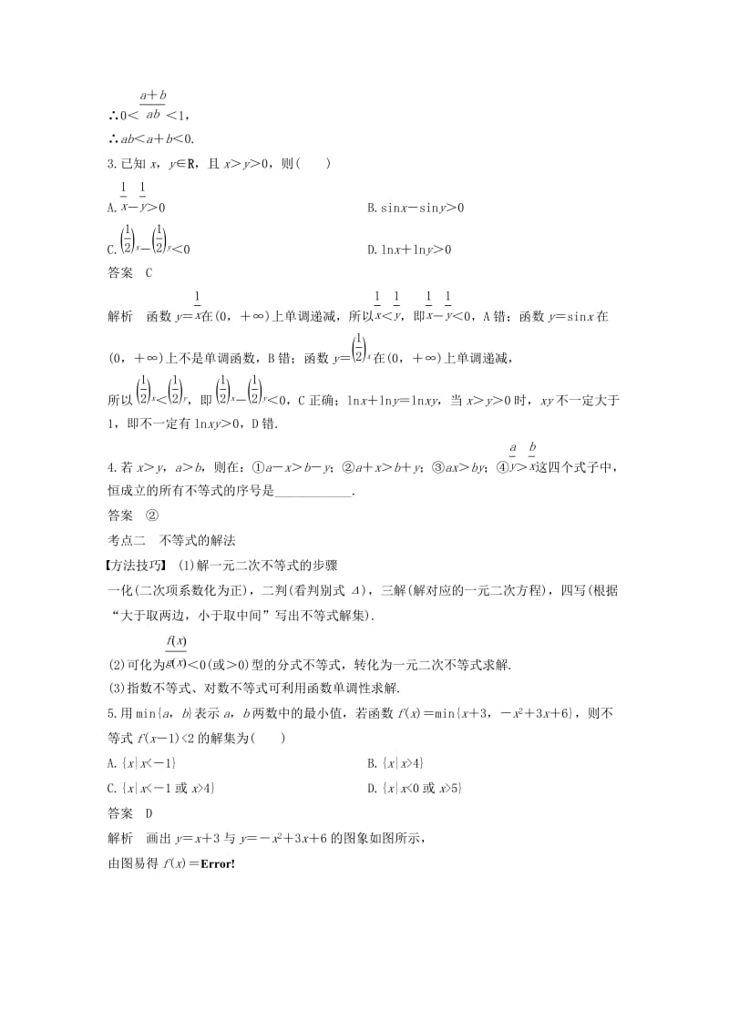 （通用版）2019高考数学二轮复习 第一篇 第3练 不等式与线性规划精准提分练习 文.docx_第2页