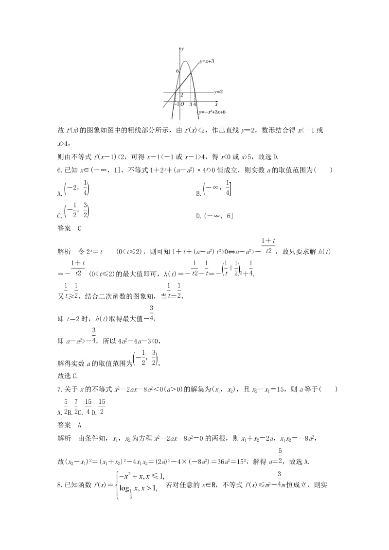 （通用版）2019高考数学二轮复习 第一篇 第3练 不等式与线性规划精准提分练习 文.docx_第3页