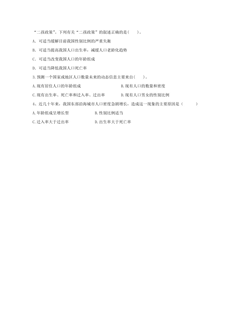江西省吉安县高中生物 第四章 种群和群落 4.1 种群的特征（1）导学案新人教版必修3.doc_第3页