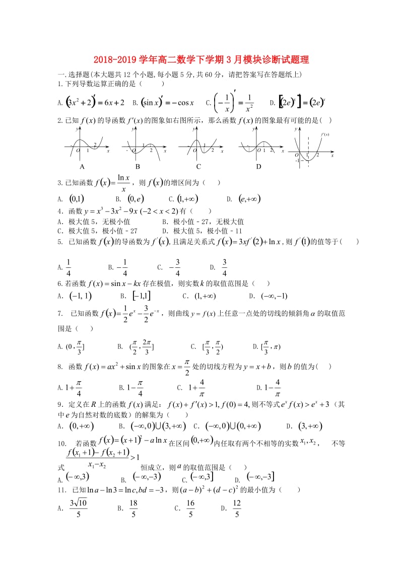 2018-2019学年高二数学下学期3月模块诊断试题理.doc_第1页