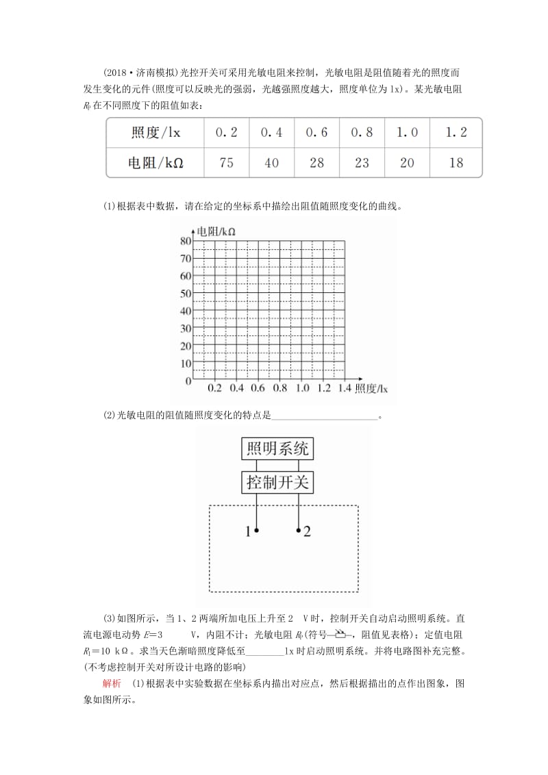 2020年高考物理一轮复习 第12章 交变电流 传感器 实验专题（十三）第58讲 传感器的简单使用学案（含解析）.doc_第2页